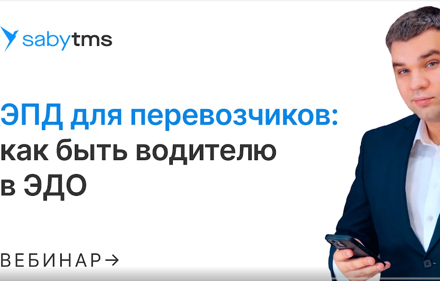 Перевозочные документы для перевозчика